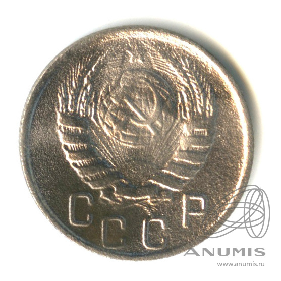 15 копеек 1946 — Венок 11 лент