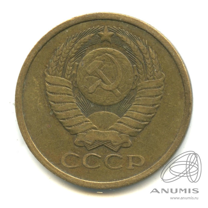 5 копеек 1979 — Большая звезда (Большая звезда)