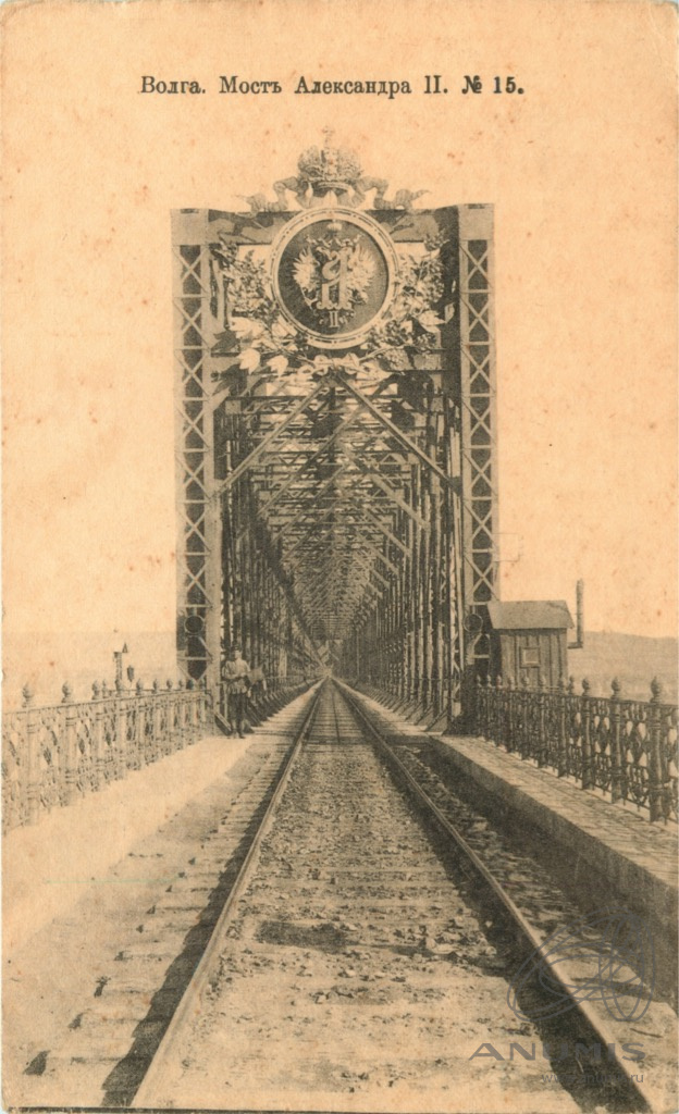 Карточка почтовая «Волга Мост Александра ll» Издательство «А.С Суворина ...