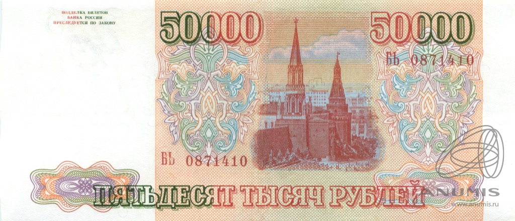 50000 рублей 1993 АА-ЯЯ