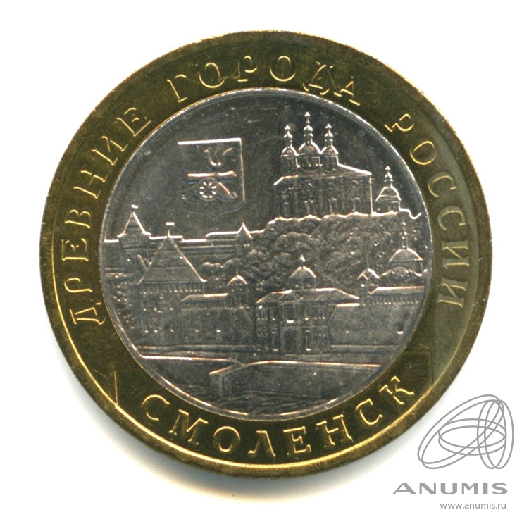 10 рублей 2008 ММД — Смоленск (IX в)