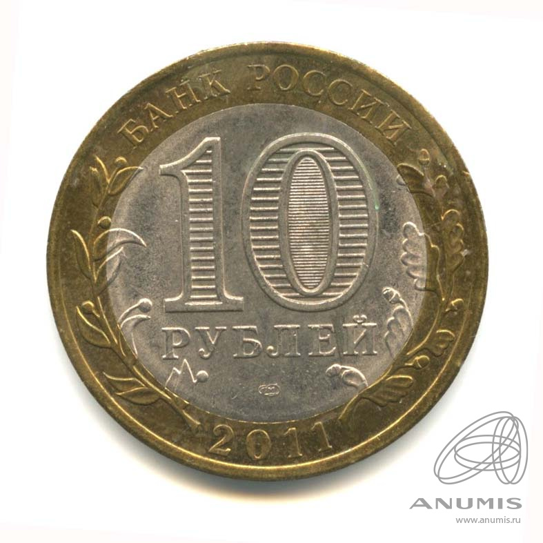 10 рублей 2011 СПМД — Республика Бурятия