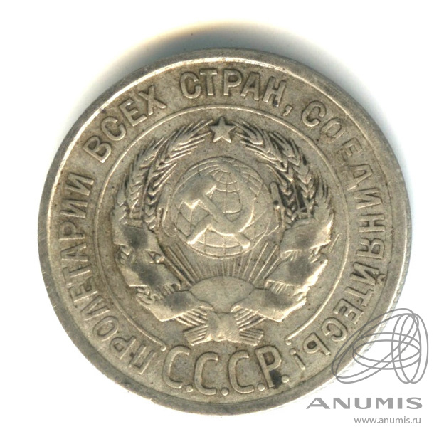 20 копеек 1924