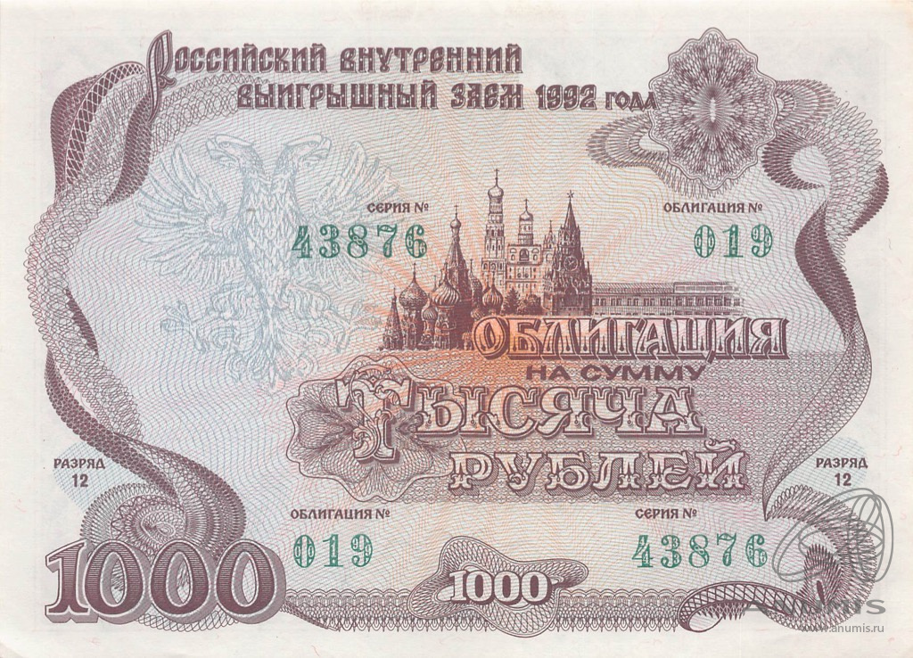 Стоимость Облигации 1992 Года 500 Рублей