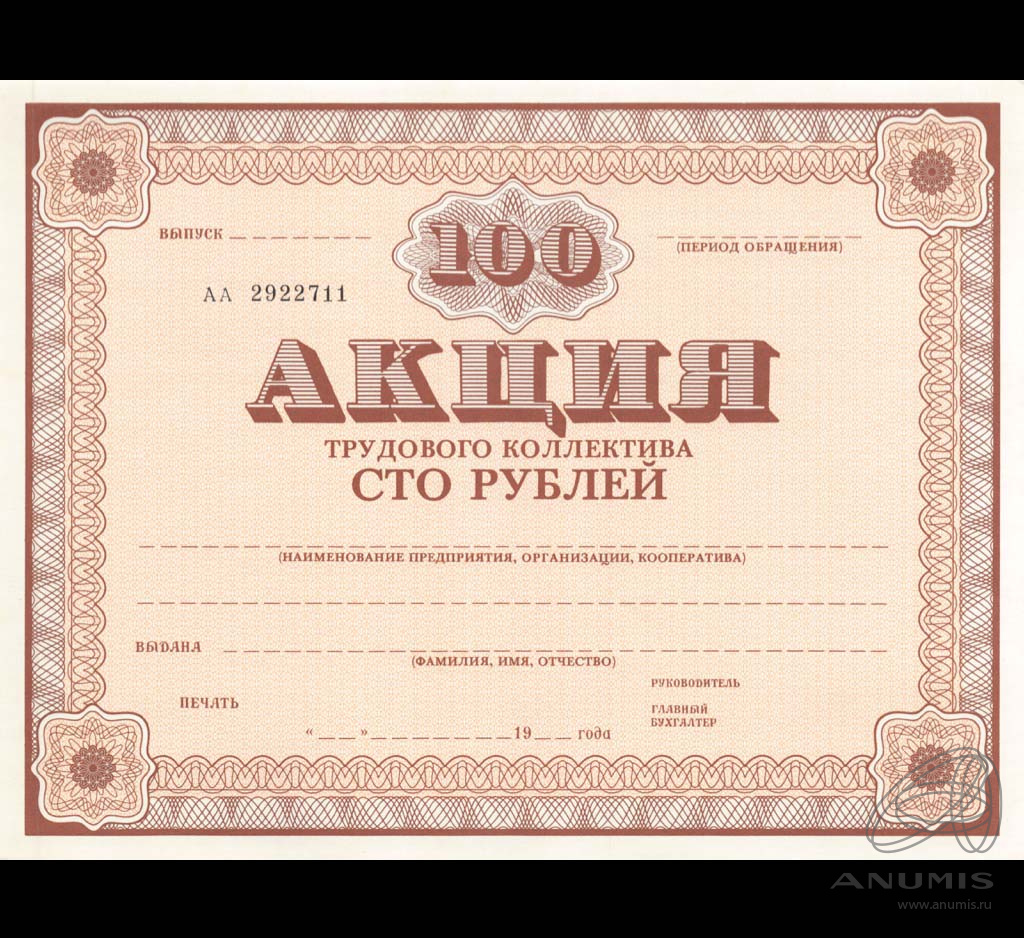 100 рублей 1989 «Акция трудового коллектива 1989». СССР. Лот №4477. Аукцион  №286. – ANUMIS