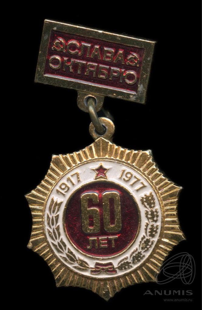 Знак 60 лет Калмыцкой АССР, ЛМД. на Мешке (изображение 1)