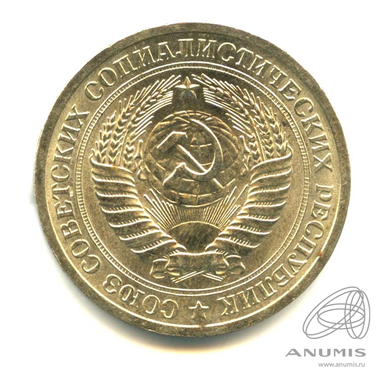 1 рубль 1969