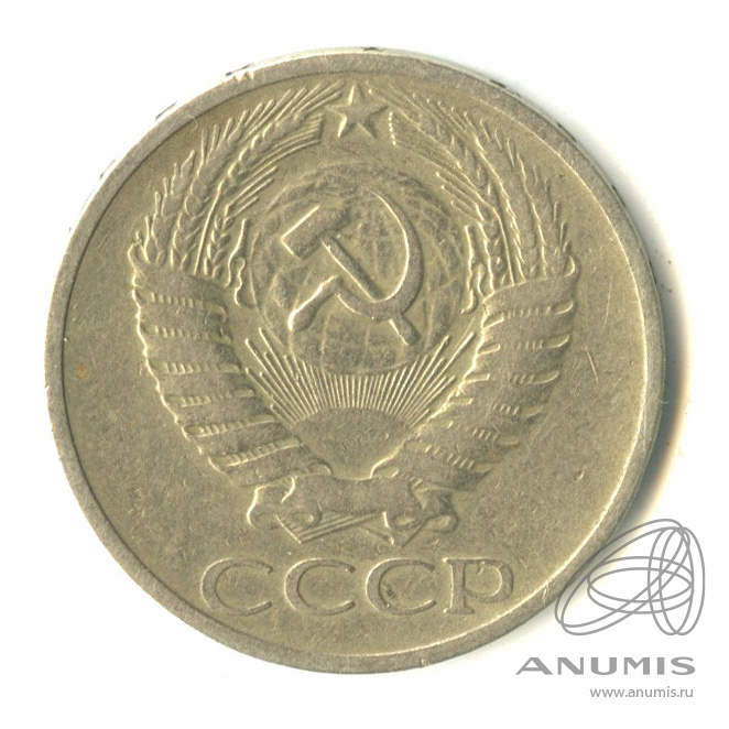 50 копеек 1968