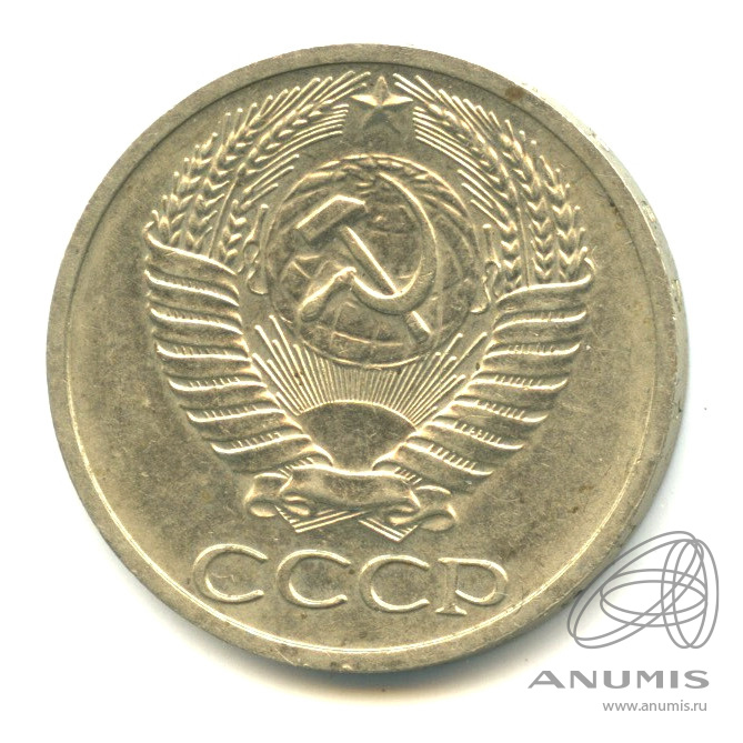 50 копеек 1965