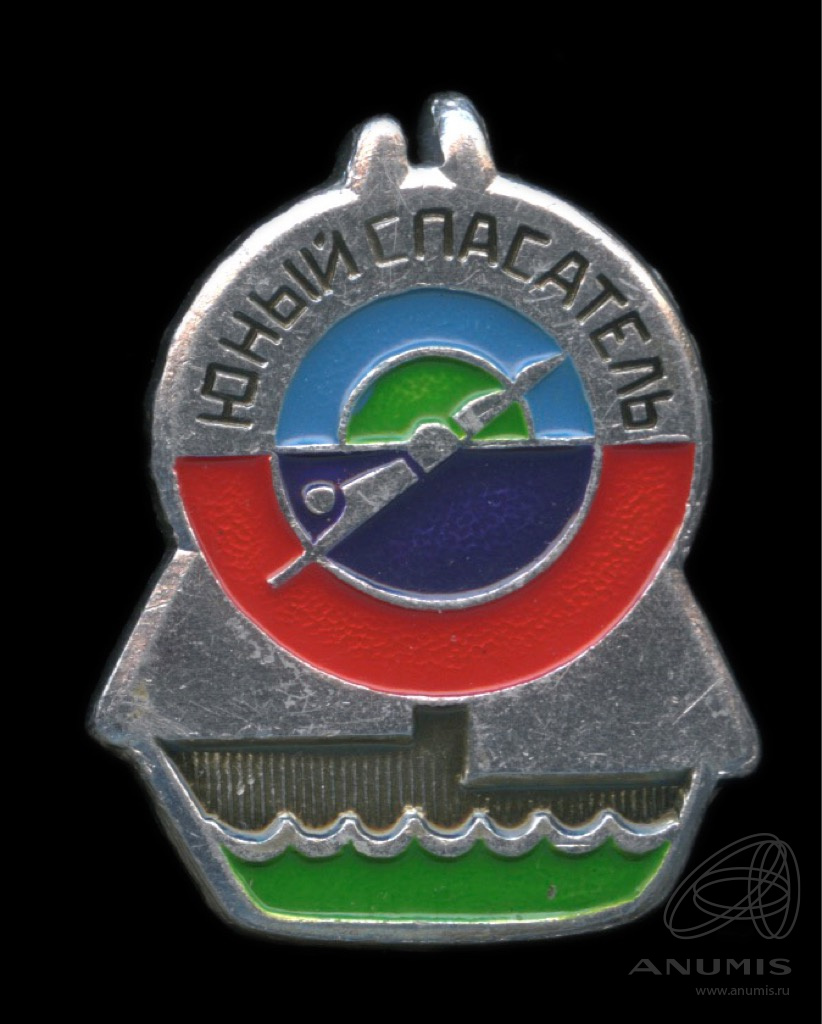 Знак квалификационный «Юный спасатель» Al эмаль 1981. СССР. Лот №6357.  Аукцион №286. – ANUMIS