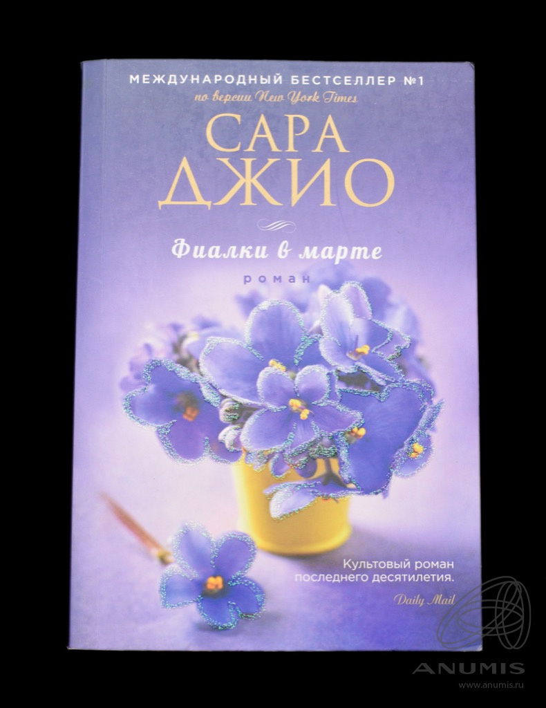 Читать книгу фиалка