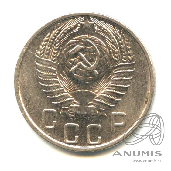 15 копеек 1955 — Венок 16 лент. Оригинальный штемпельный блеск