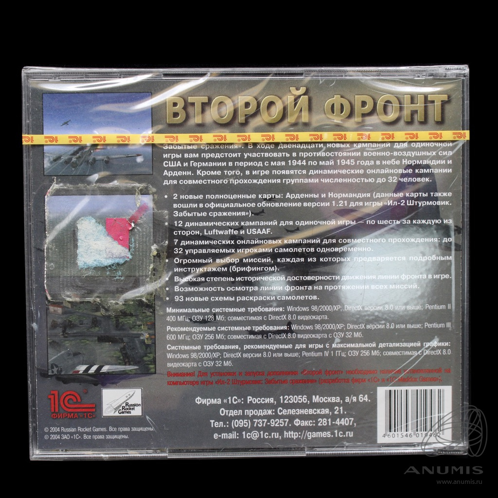 Компакт диск игра 2004 «Второй фронт». Россия. Лот №7296. Аукцион №287. –  ANUMIS