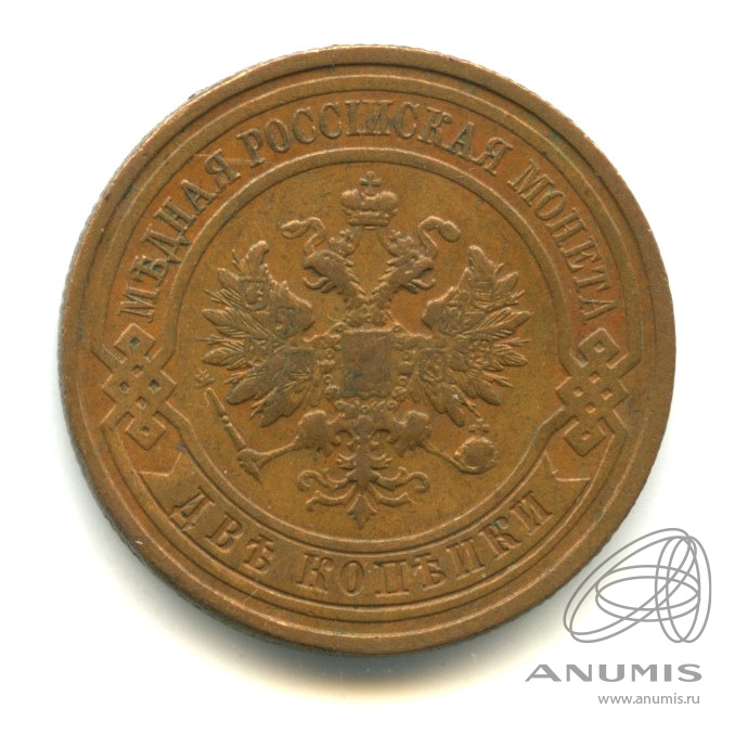 2 копейки 1914 СПБ