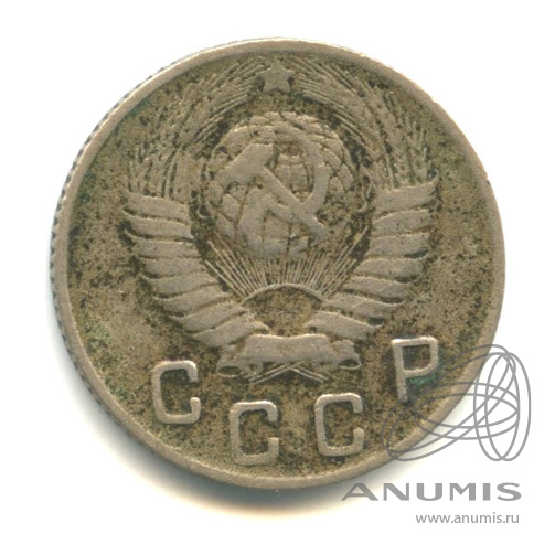 10 копеек 1948 — Венок 16 лент