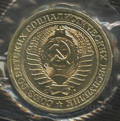 1 рубль 1969 — В оригинальной запайке