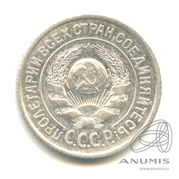 15 копеек 1924