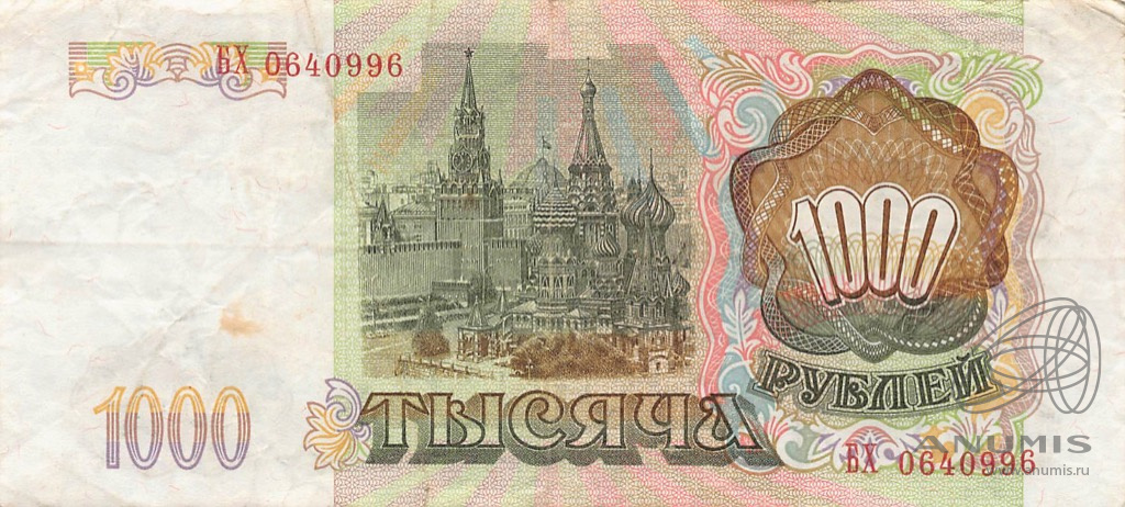 1000 рублей 1993 АА-ЯЯ