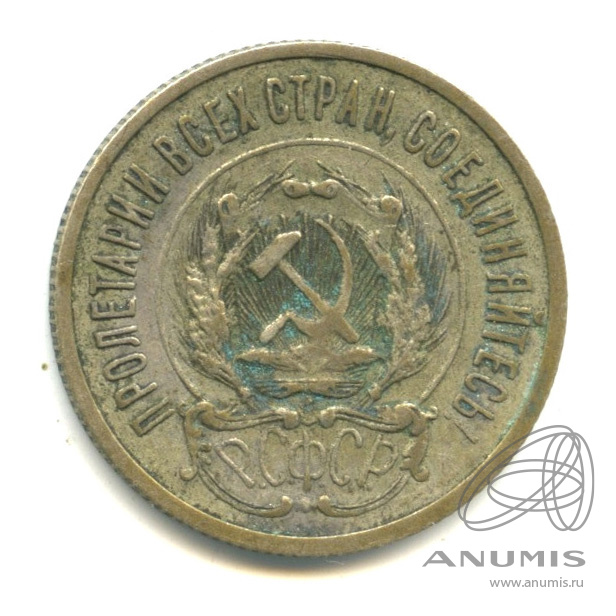 20 копеек 1923
