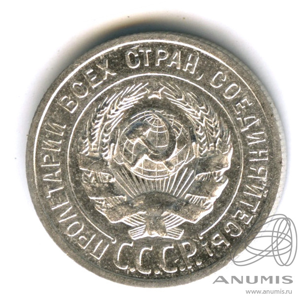 20 копеек 1924