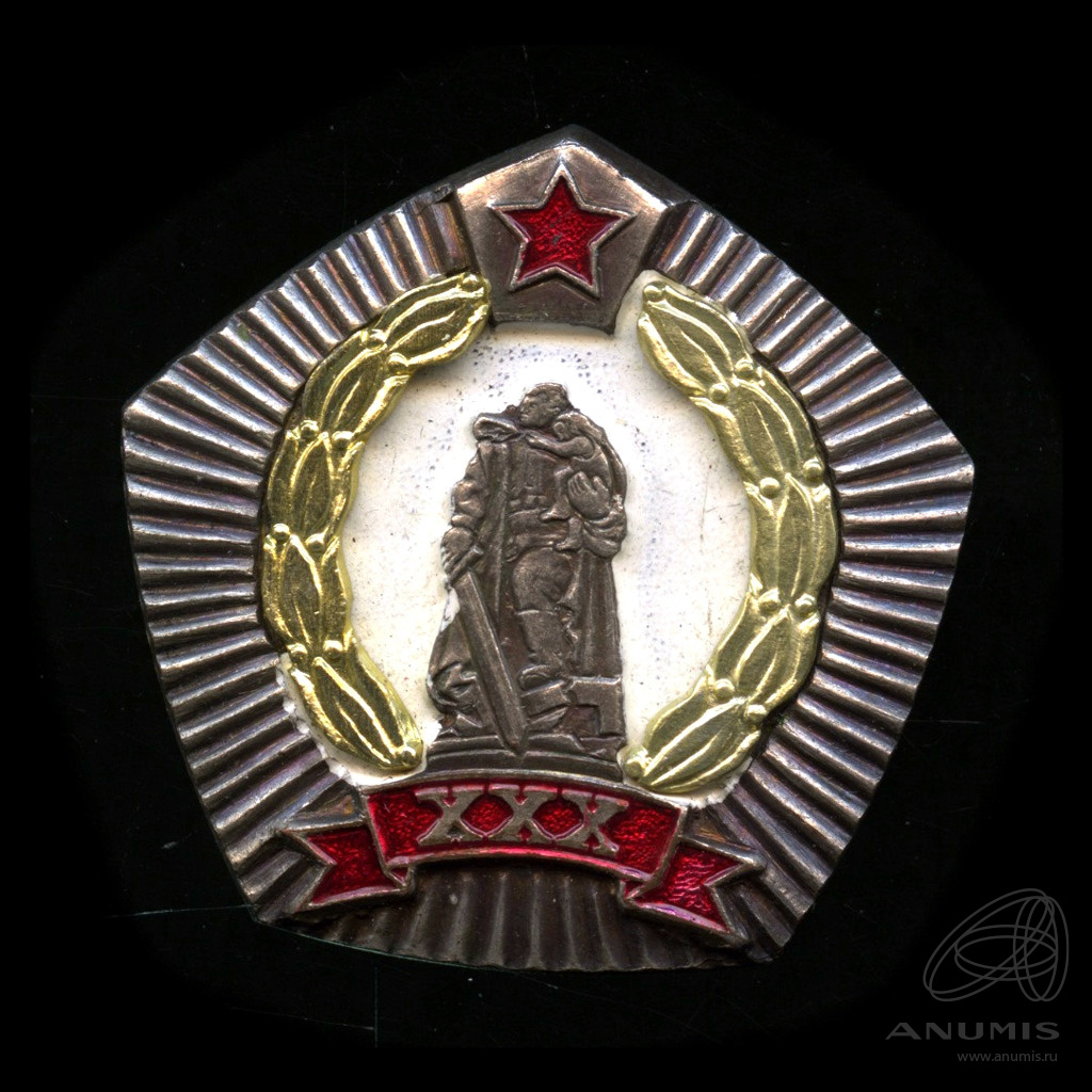 Знак «30 лет Победы От Объединения „Ленинец“» Крепление: булавка ...