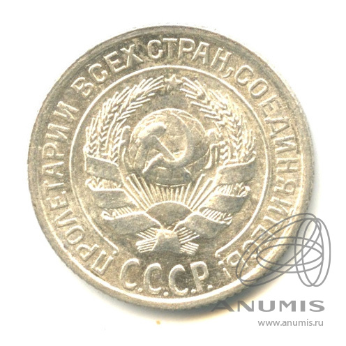 10 копеек 1928