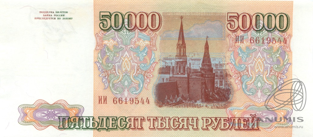 50000 рублей 1993 АА-ЯЯ