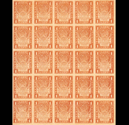 1 рубль — Расчетный знак РСФСР. Полный лист 25 штук 1919
