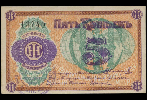 5 копеек. Общество потребителей при заводе жатвенных машин. Люберцы. Московская губерния. Реверс перевернут относительно аверса 1918