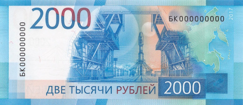 2000 рублей — Образец 2017 БК 0000000. Редкость БК 0000000