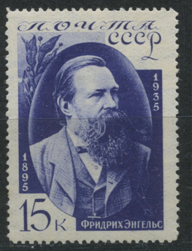 Марка почтовая «Фридрих Энгельс» номиналом «15 копеек» 1935