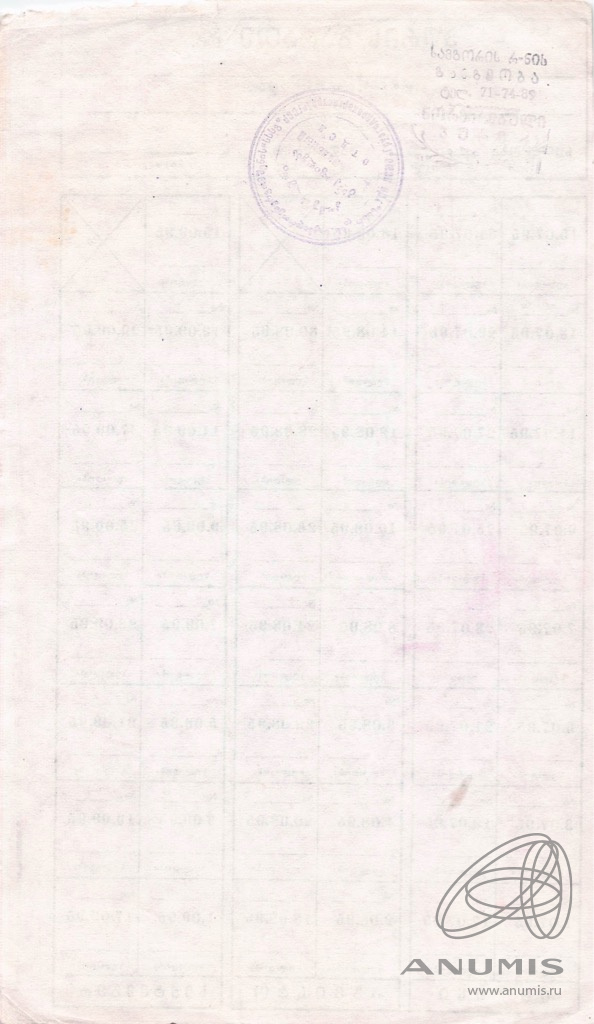 Хлебная карта с купонами (печать предприятия на обороте) 1995. Грузия ...