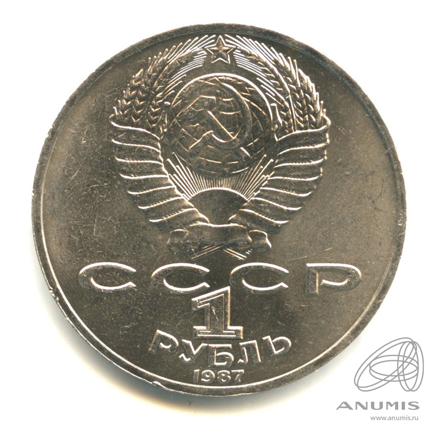 1 рубль 1987 — 130 лет со дня рождения К.Э.Циолковского