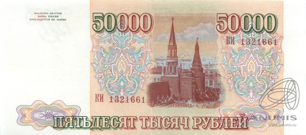 50000 рублей 1993 АА-ЯЯ