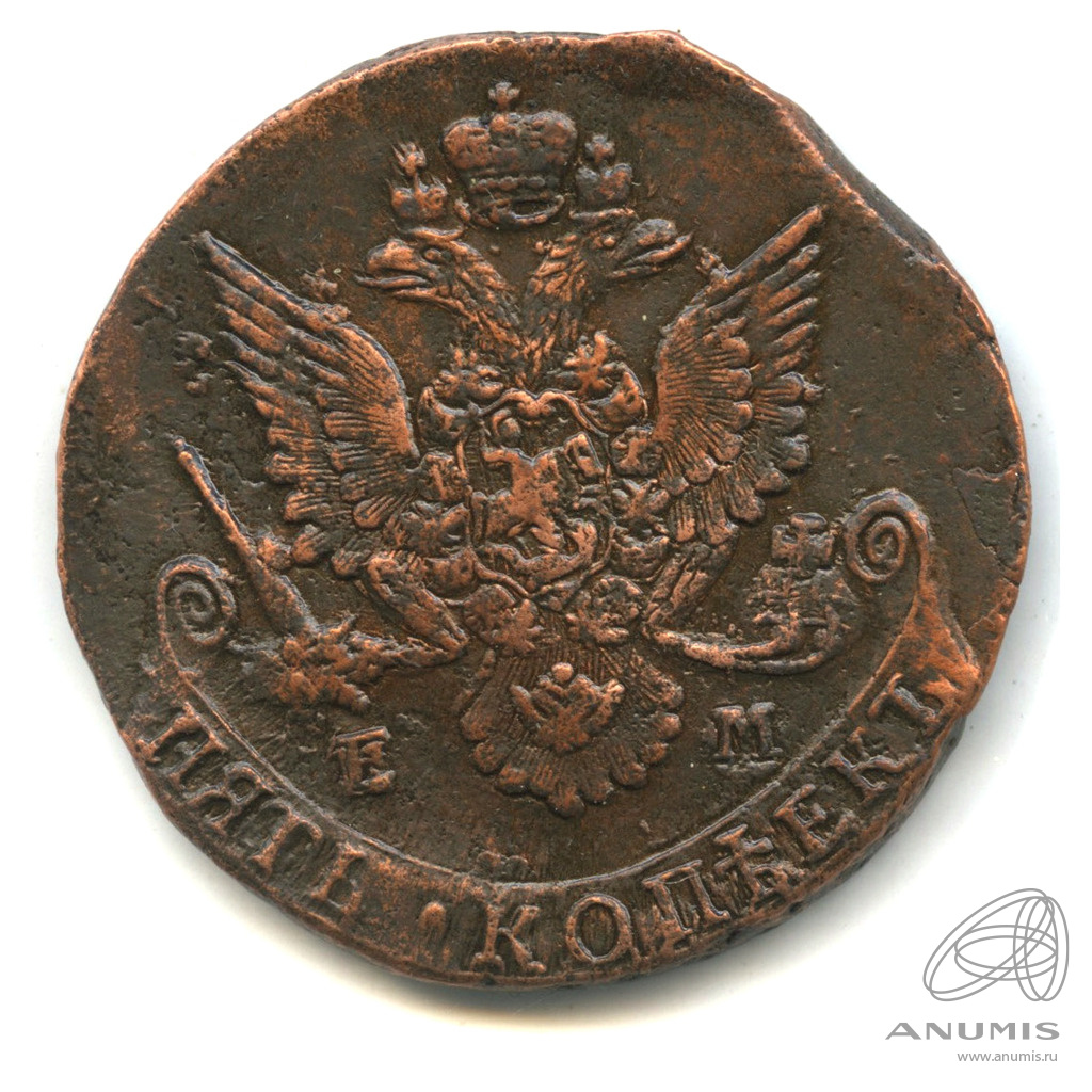 5 копеек 1784 ЕМ — Вензель императрицы Екатерины II Великой. Орел 1780 г. Екатеринбург (Орел 1780 г. Екатеринбург)
