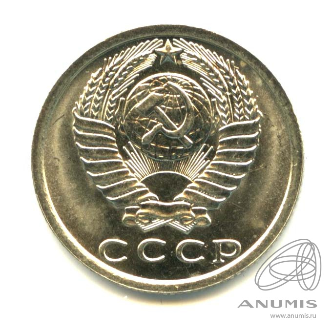 15 копеек 1977 — Оригинальный штемпельный блеск