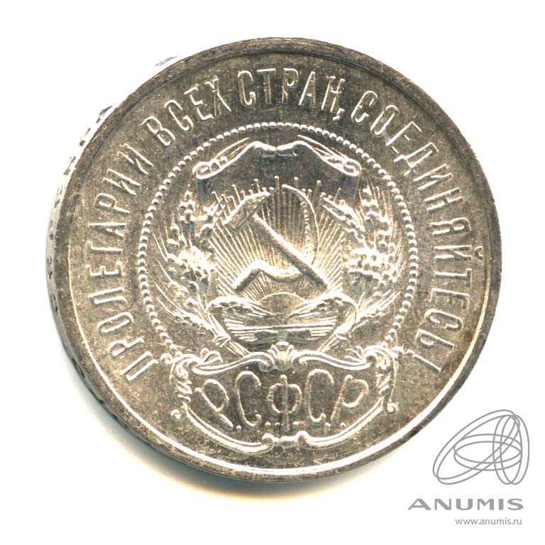 50 копеек 1922 ПЛ — Звезда. Оригинальный штемпельный блеск