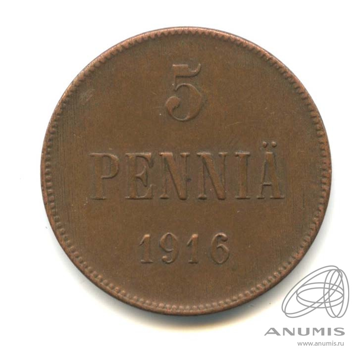 5 пенни 1916 — Для Финляндии. Вензель Николая II