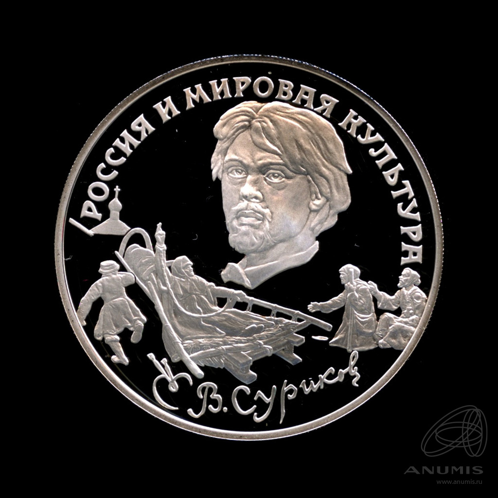 3 рубля 1994 ЛМД — В.И. Суриков. В капсуле