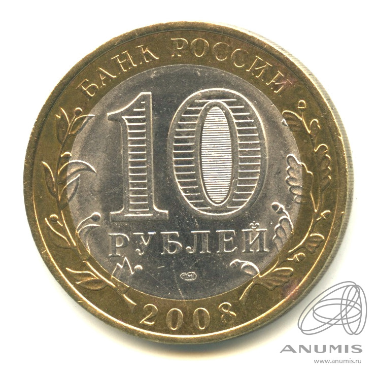 10 рублей 2008 СПМД — Приозерск, Ленинградская область (XII в.)