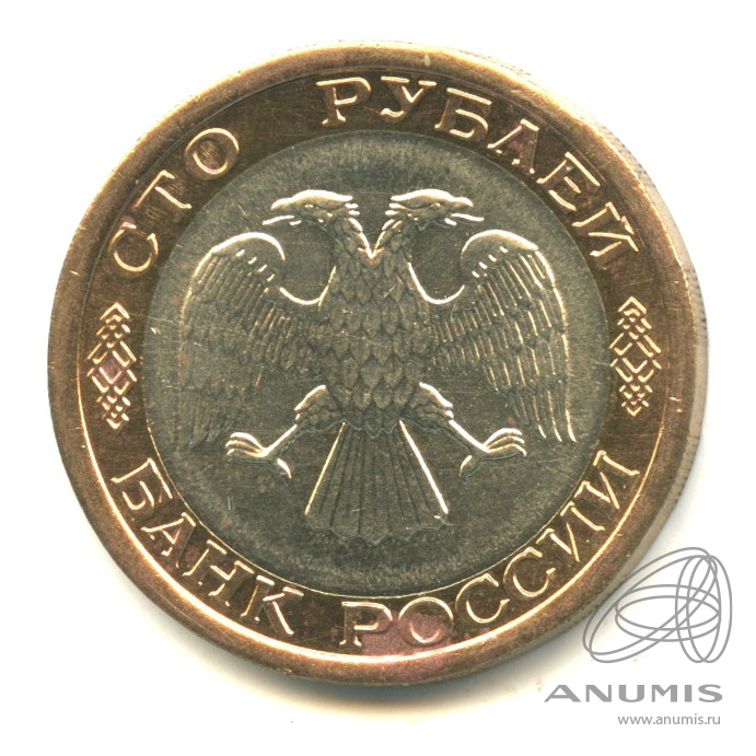 100 рублей 1992 ЛМД