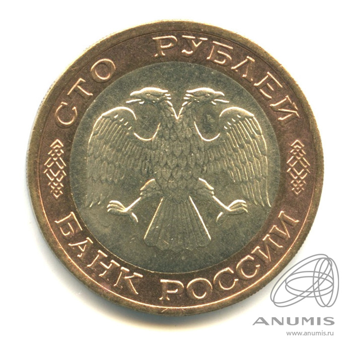100 рублей 1992 ЛМД