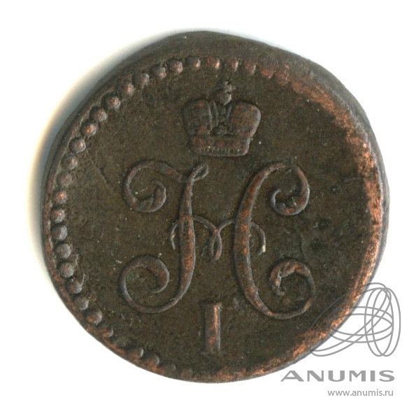 ½ копейки серебром 1840 СМ — Вензель Николая I