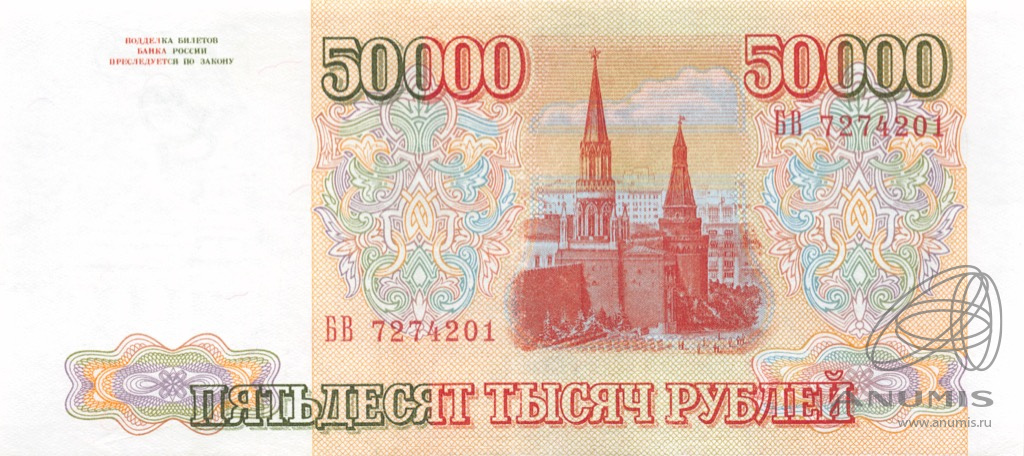 50000 рублей 1993 АА-ЯЯ