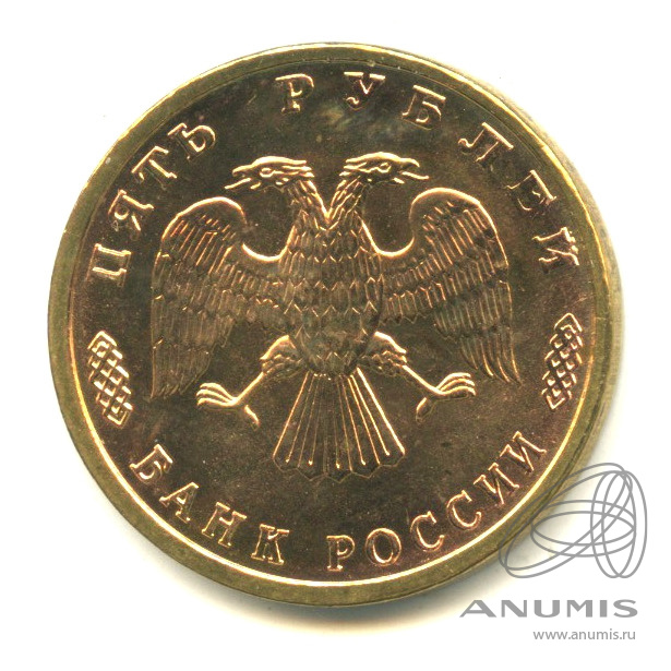 Монета 50 рублей 1995 года. Монета 50 рублей 1995 года