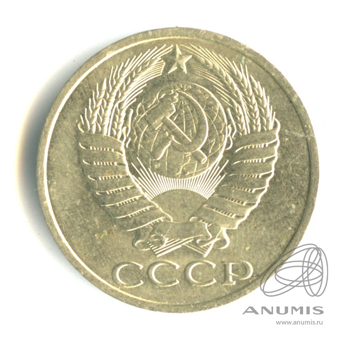 50 копеек 1989