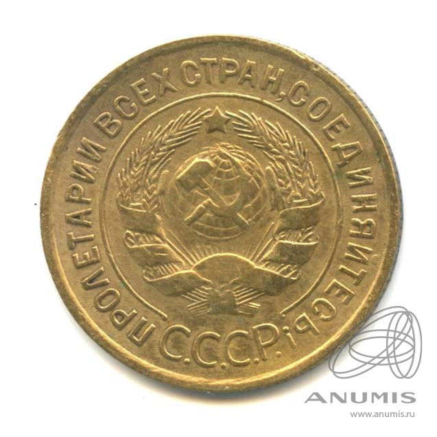 3 копейки 1935 — Венок 7 лент. Круговая надпись