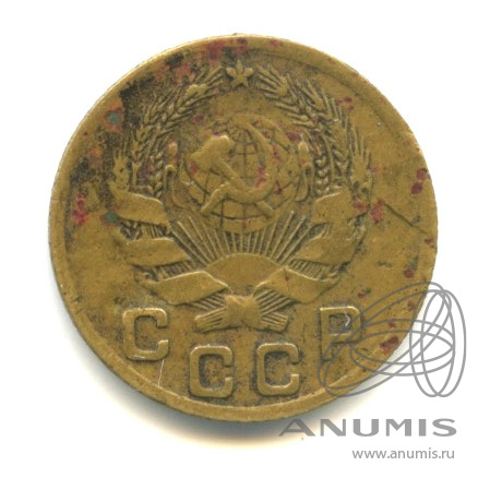 1 копейка 1935 — Без круговой надписи. Венок 7 лент