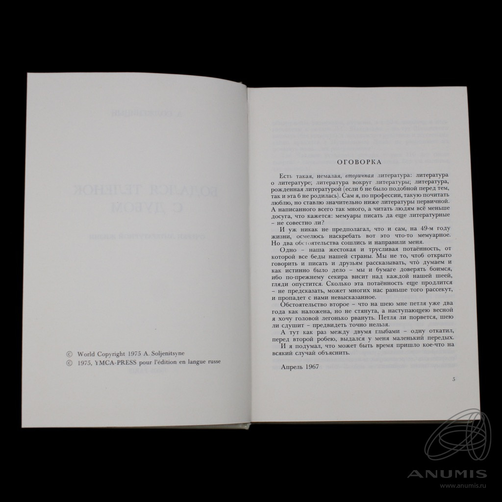 Книга «Бодался теленок с дубом» Издательство «Rosseels printing Co ...
