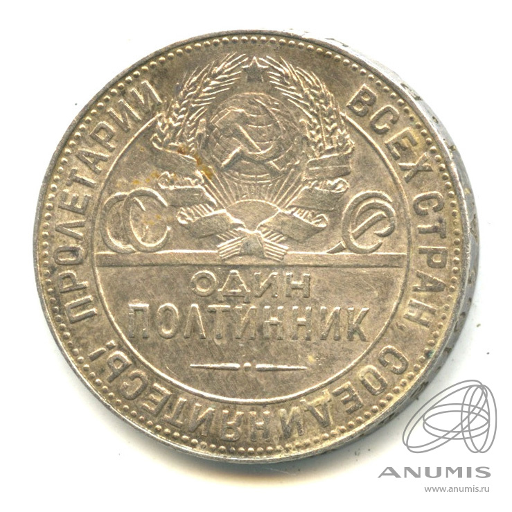 Полтинник 1924 ТР — Молотобоец. Малая голова. Английская чеканка. С точкой (Т.Р). Земной шар плоский (С точкой (Т.Р). Земной шар плоский)